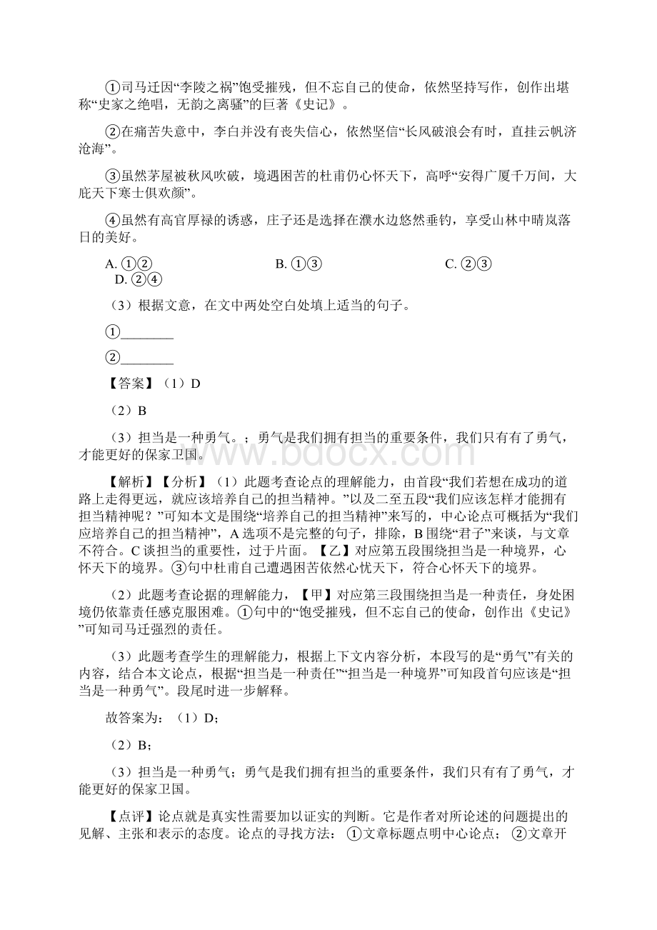 最新九年级初中语文阅读练习含答案带解析Word文档下载推荐.docx_第2页