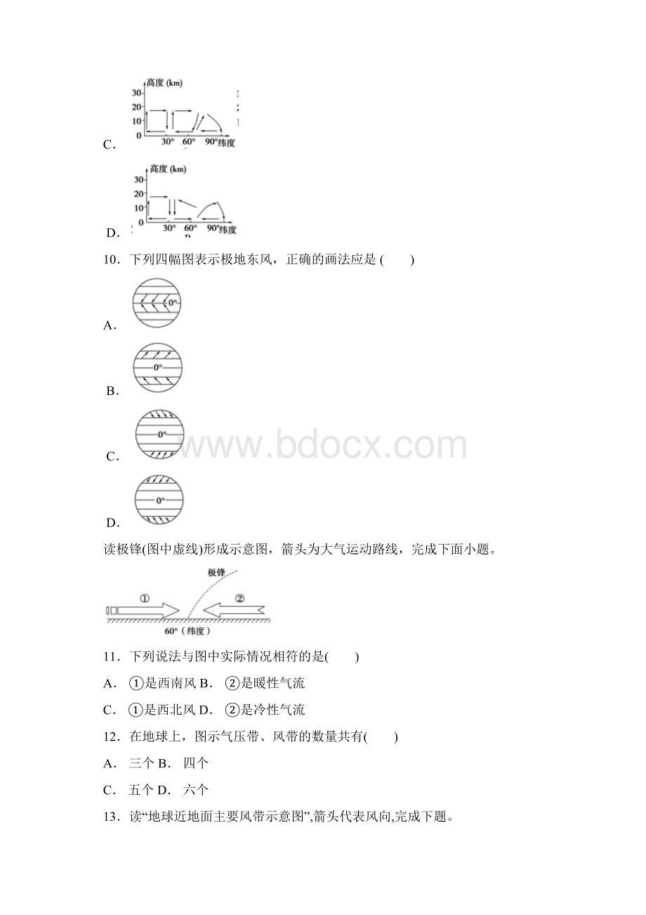 三圈环流练习题文档格式.docx_第3页