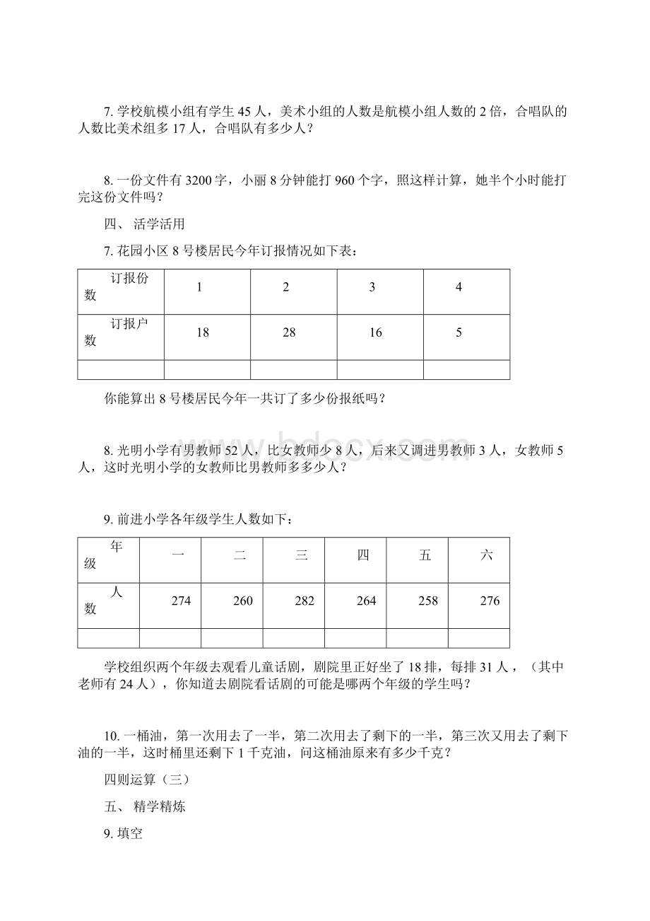 四年级下册 四则运算练习.docx_第3页