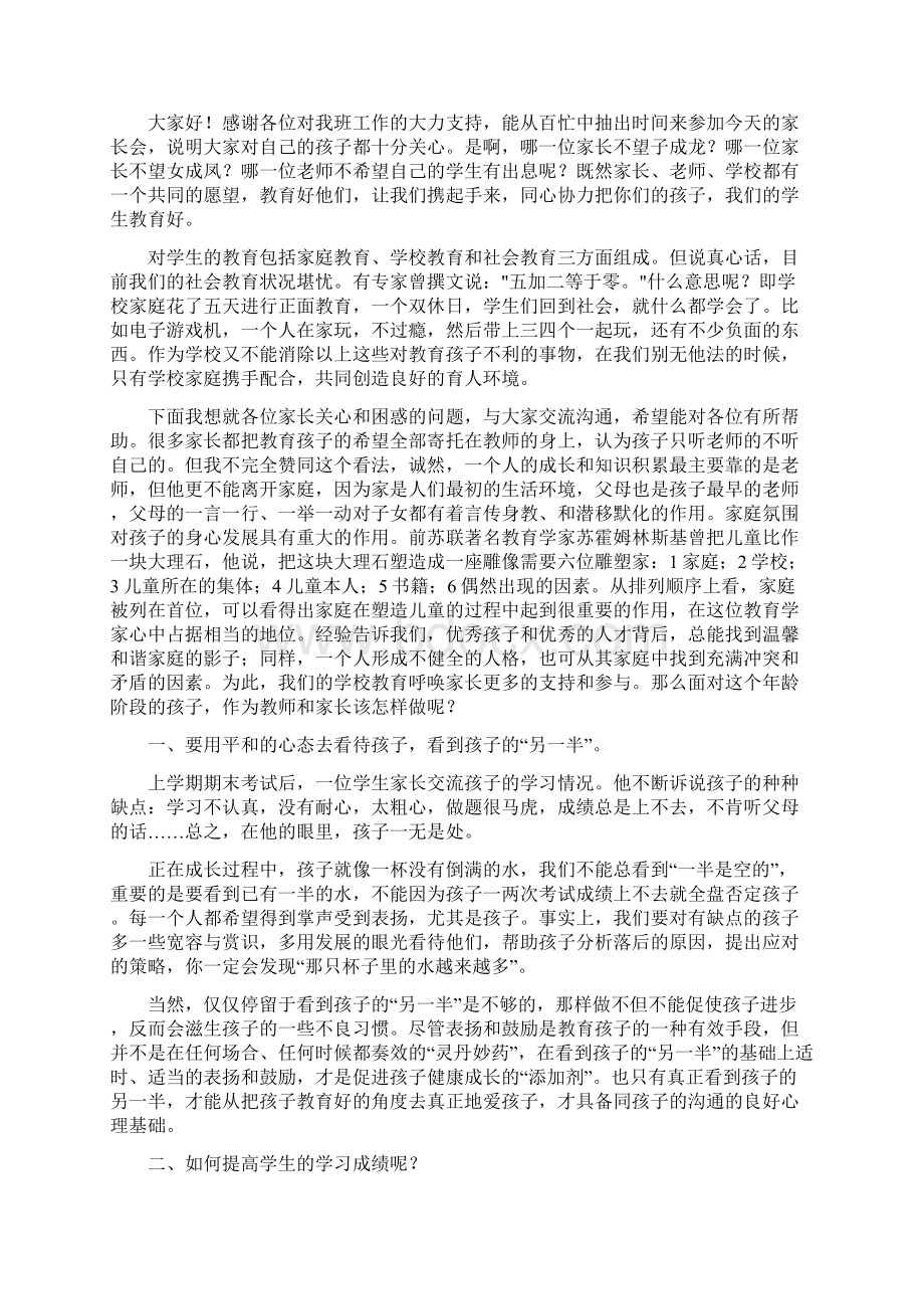 四年级家长会的学生发言稿范文.docx_第3页