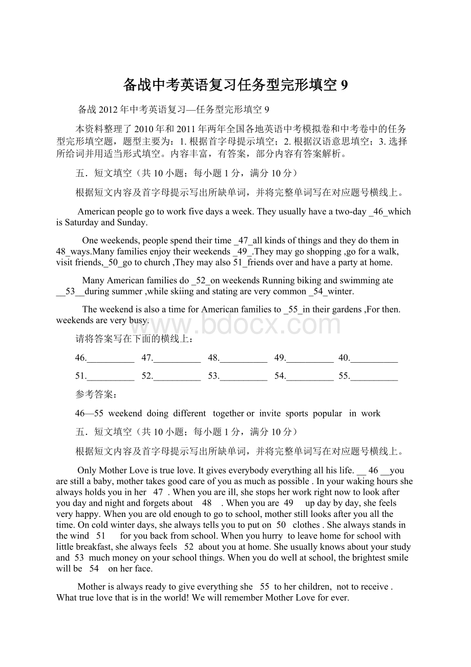 备战中考英语复习任务型完形填空9Word文档下载推荐.docx_第1页