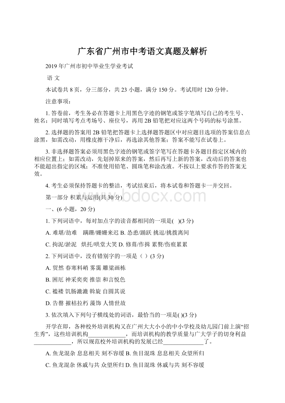 广东省广州市中考语文真题及解析.docx_第1页