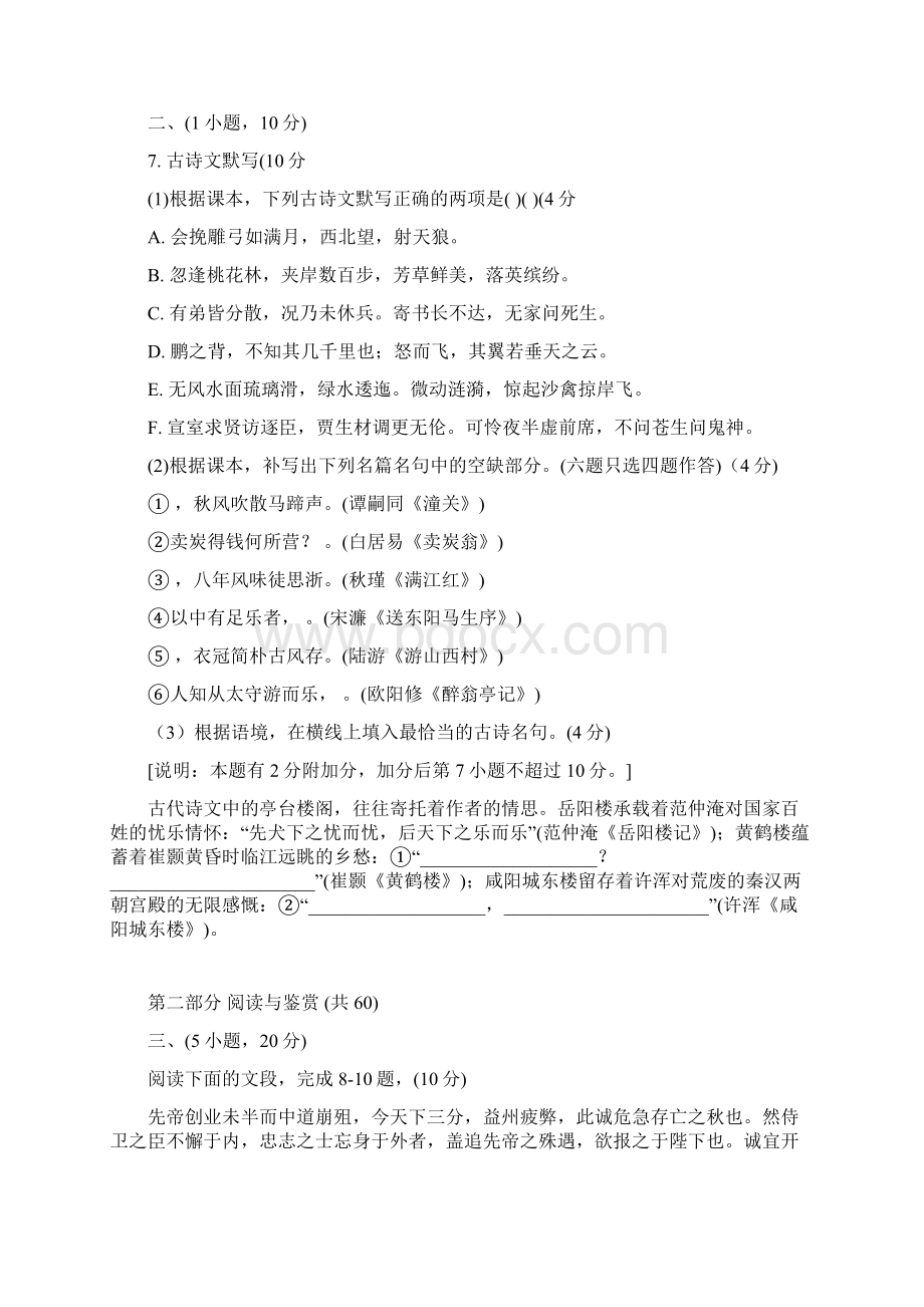 广东省广州市中考语文真题及解析文档格式.docx_第3页