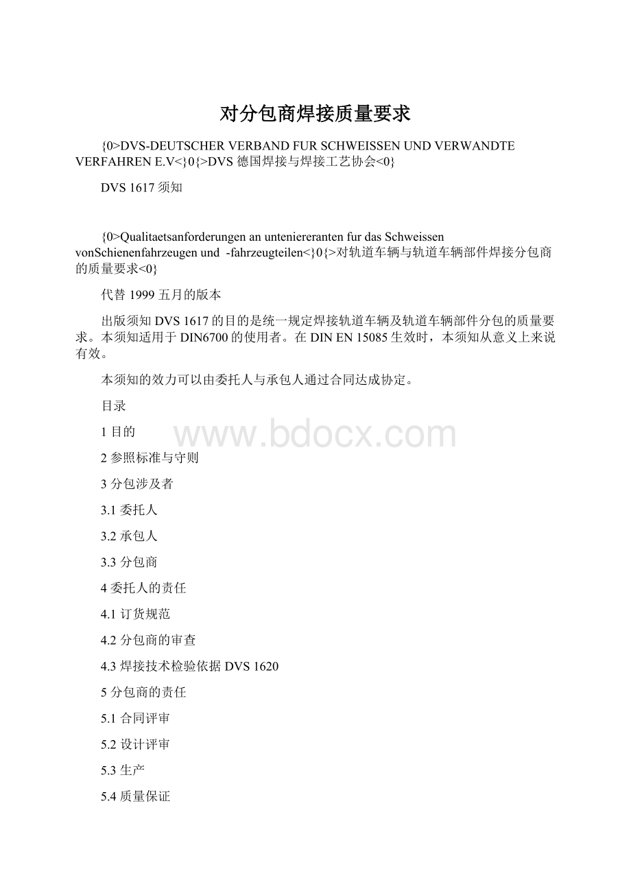 对分包商焊接质量要求Word文件下载.docx_第1页