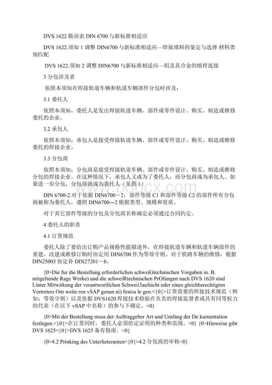 对分包商焊接质量要求.docx_第3页