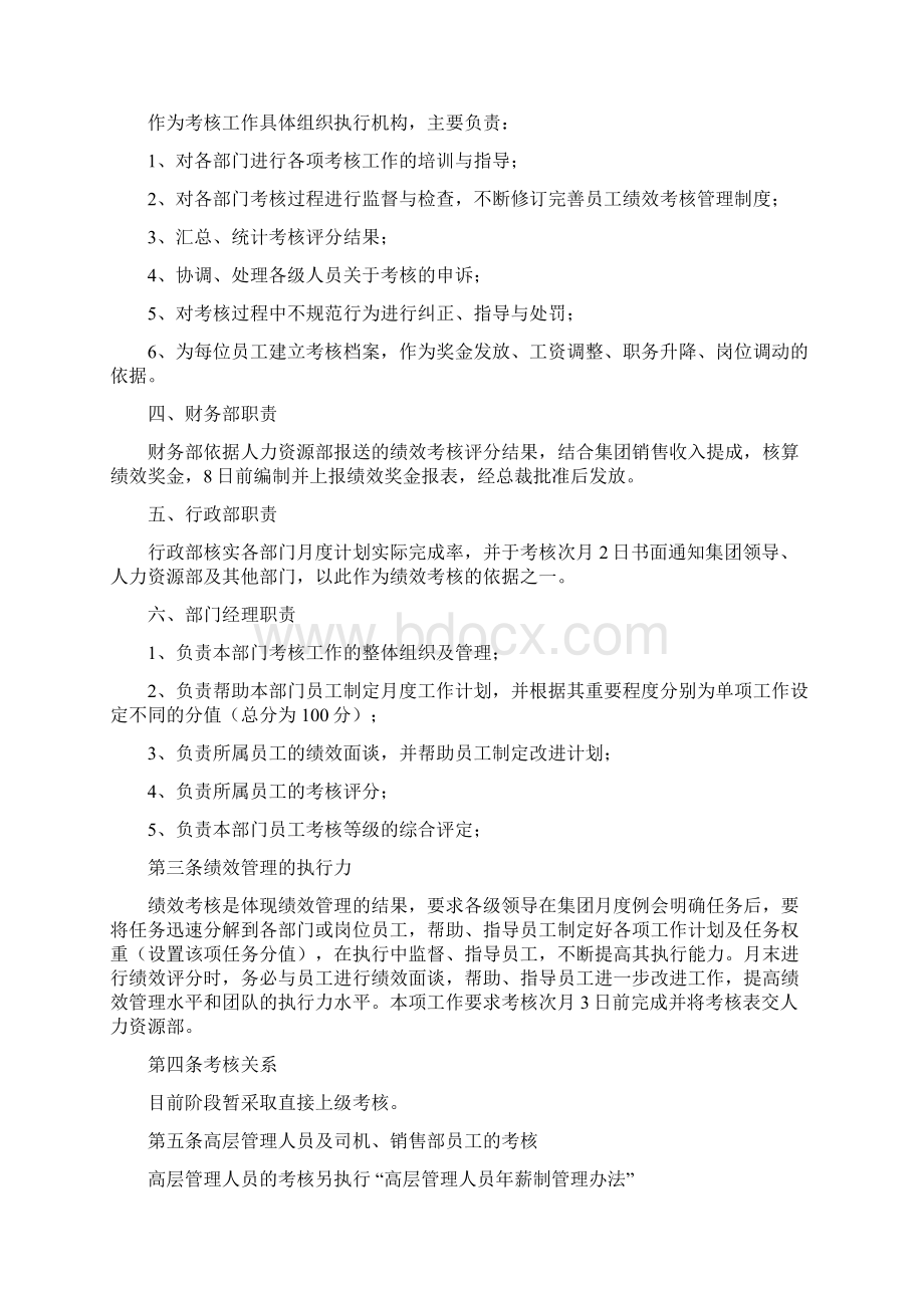 员工绩效考核管理制度doc.docx_第2页