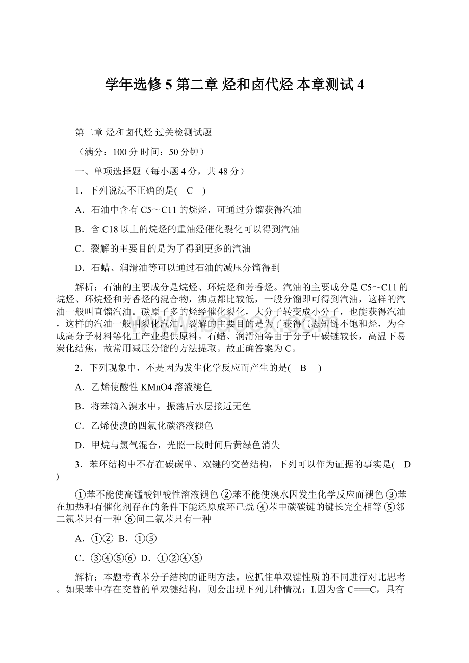 学年选修5 第二章 烃和卤代烃 本章测试 4Word文档格式.docx