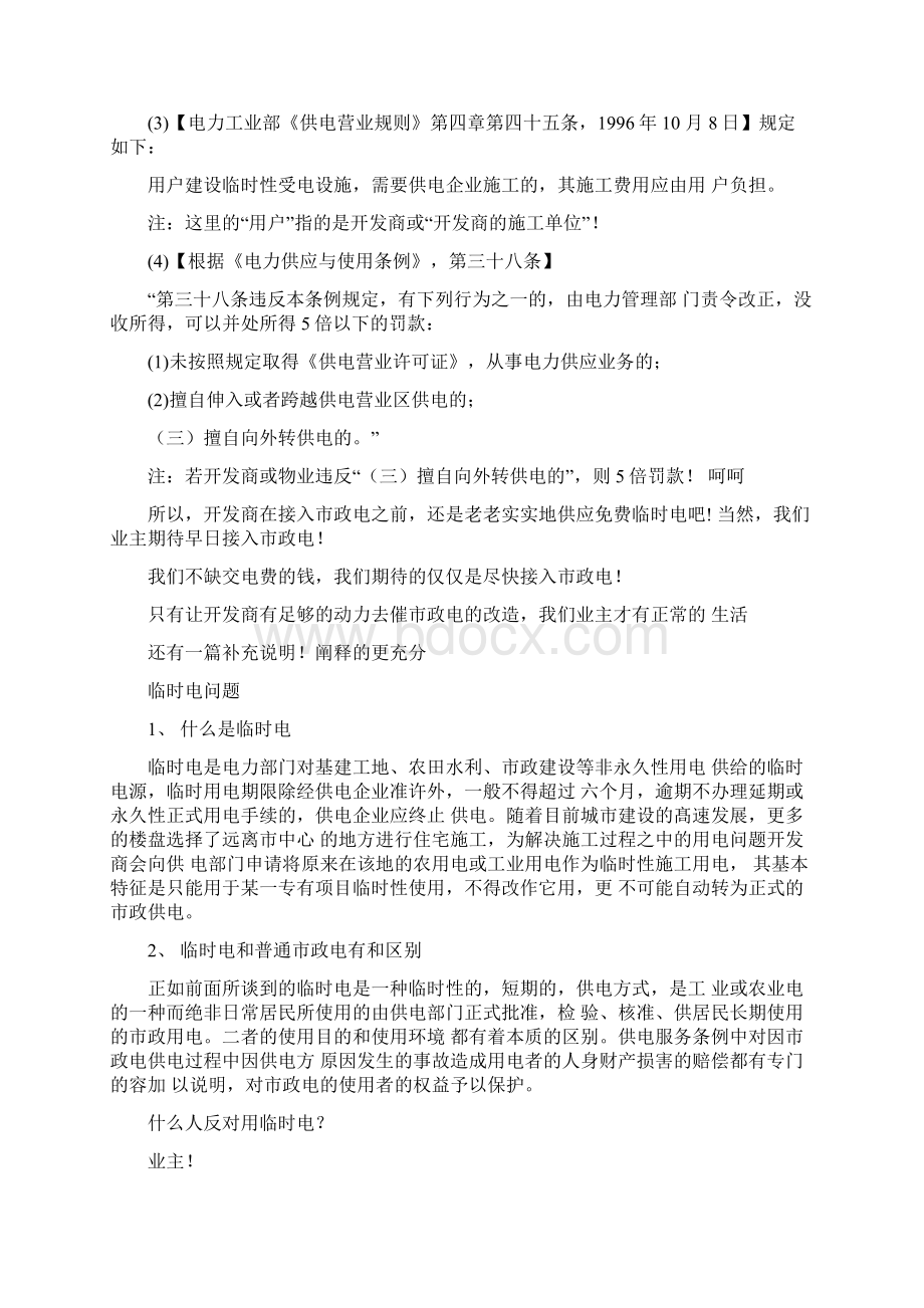 临时用电收费违法Word格式文档下载.docx_第2页