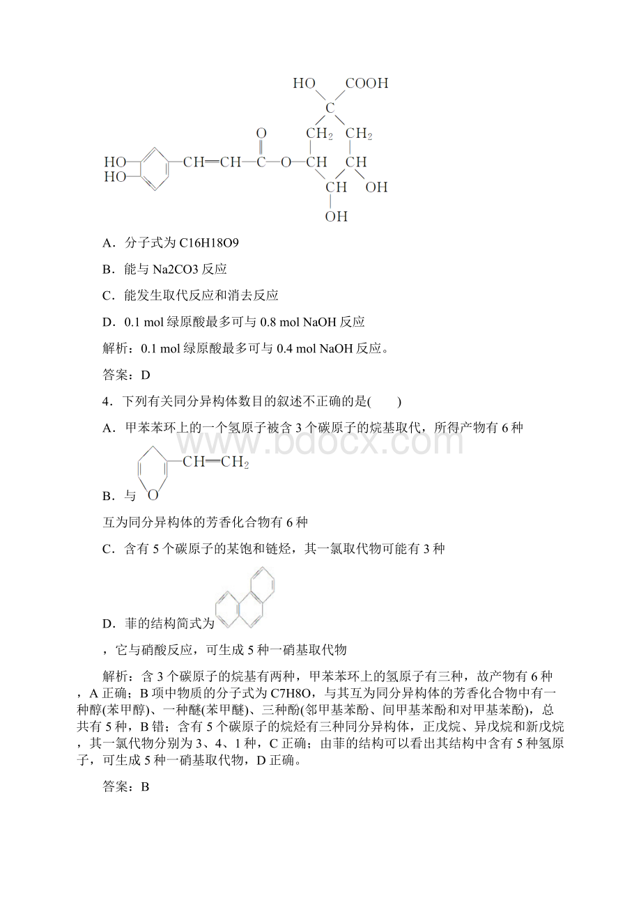 届人教版 有机化合物 单元测试.docx_第2页