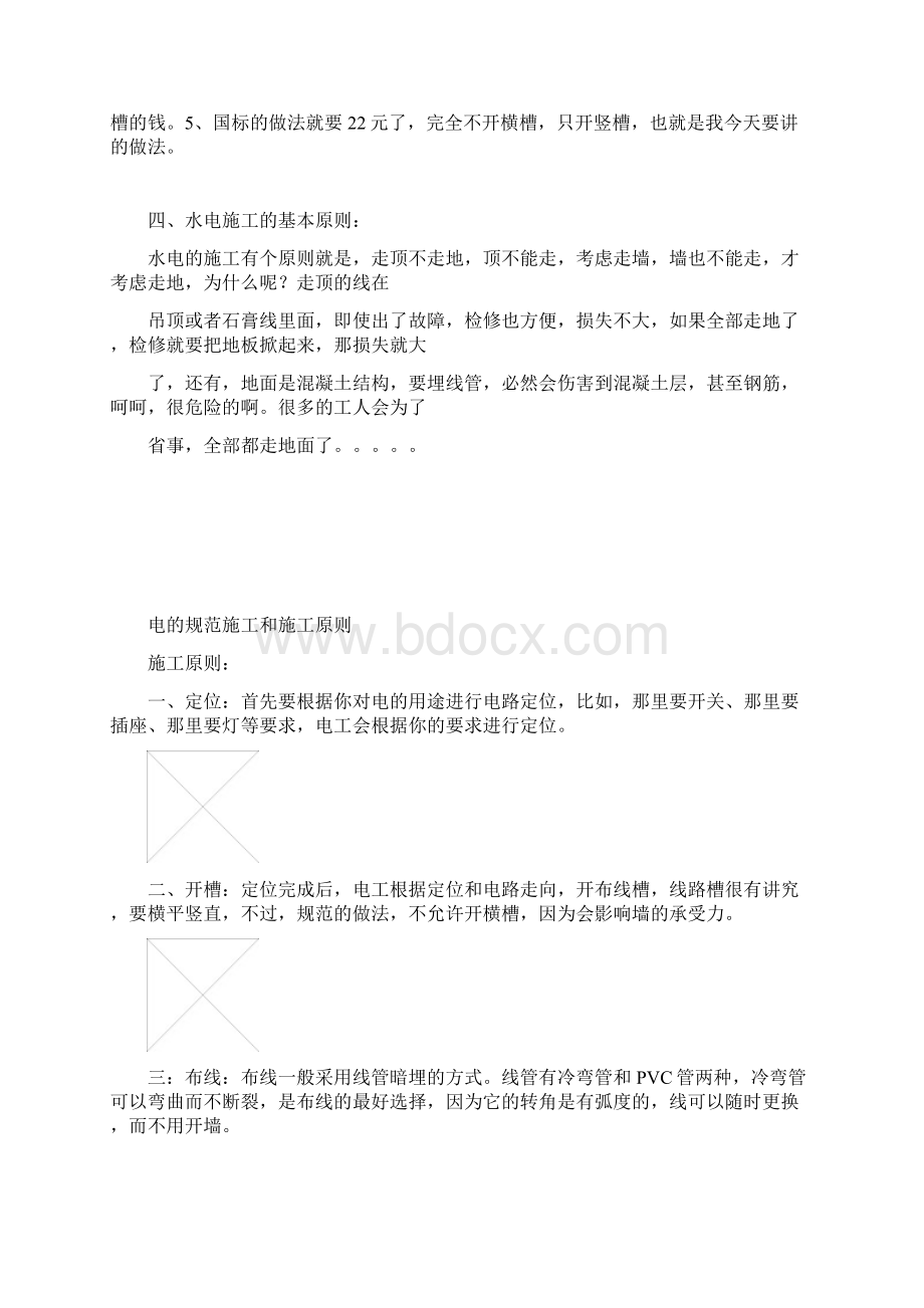 图解家装装修工艺全过程文档格式.docx_第2页