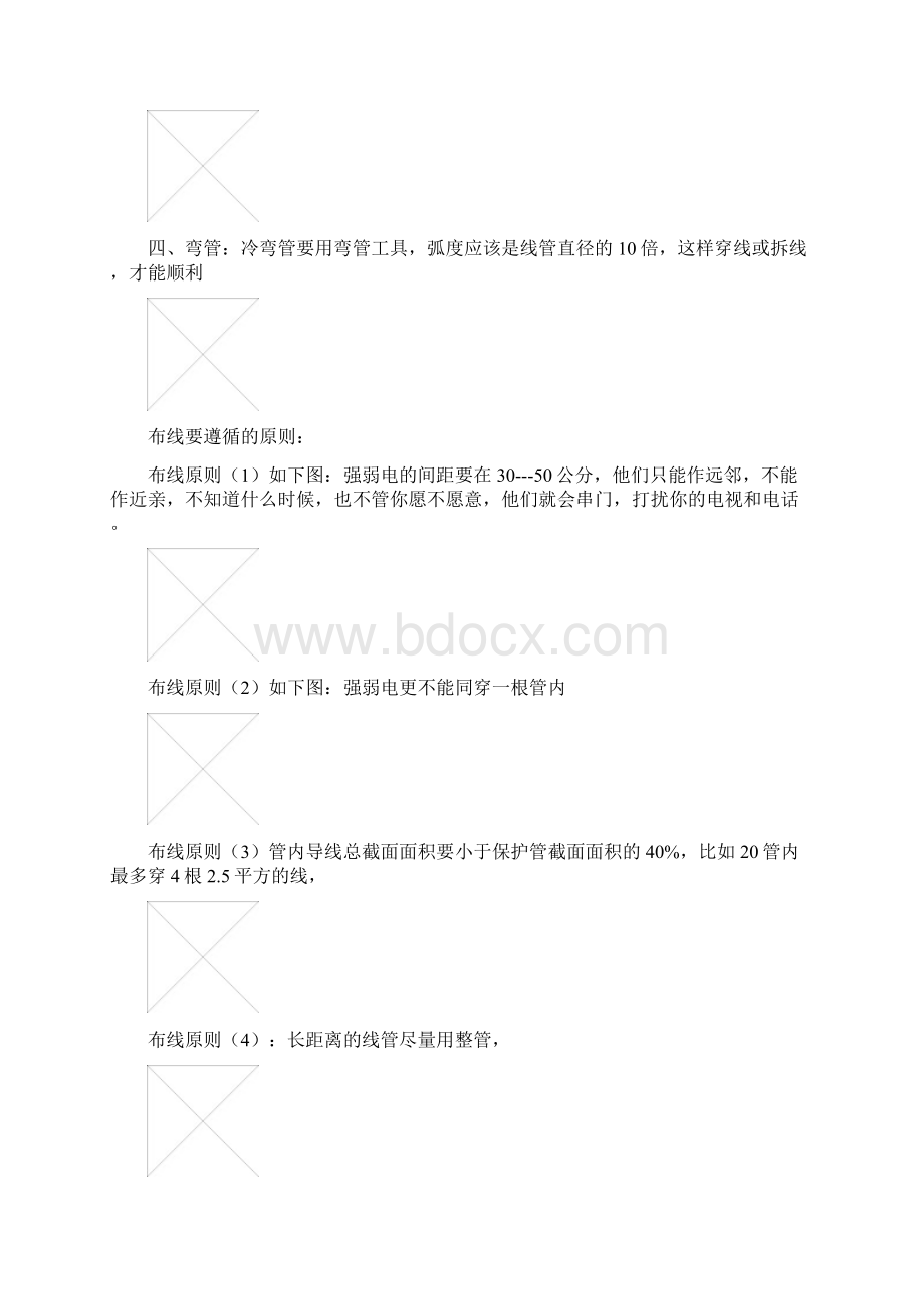 图解家装装修工艺全过程文档格式.docx_第3页