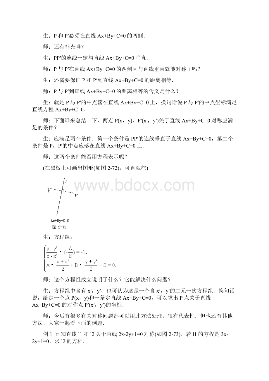 圆锥曲线教案对称问题教案太详细文档格式.docx_第2页