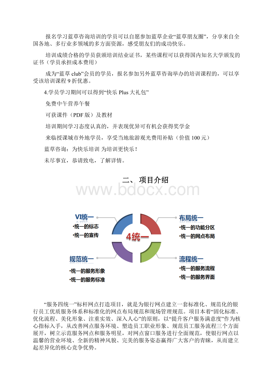 《五星级网点打造》项目建议书.docx_第3页