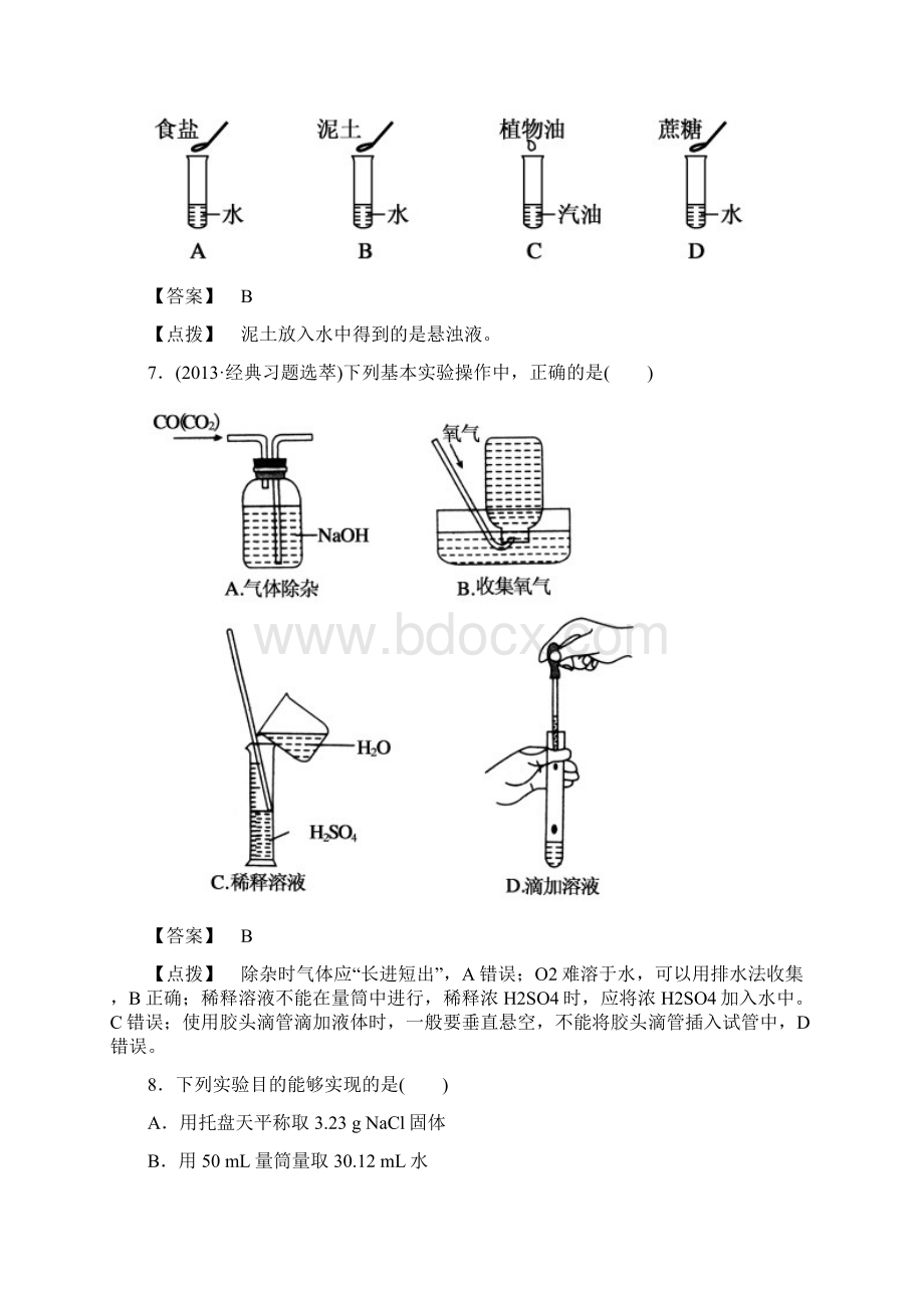 届高考化学一轮复习考点分类1《化学实验基本方法》.docx_第3页