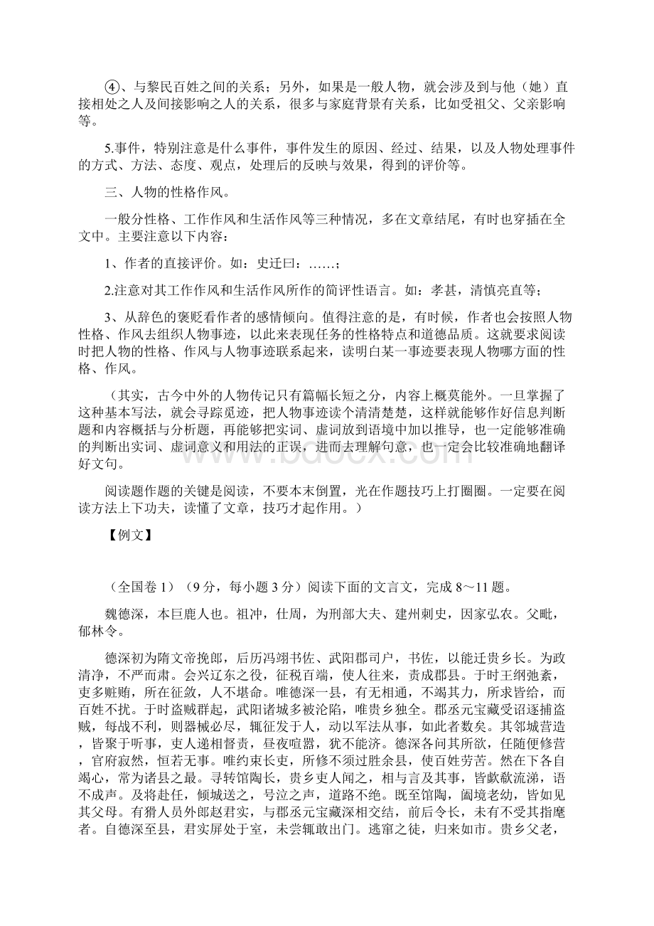 董腾老师干货 高考文言文类型及应对方法含翻译方法精品文档Word文件下载.docx_第3页