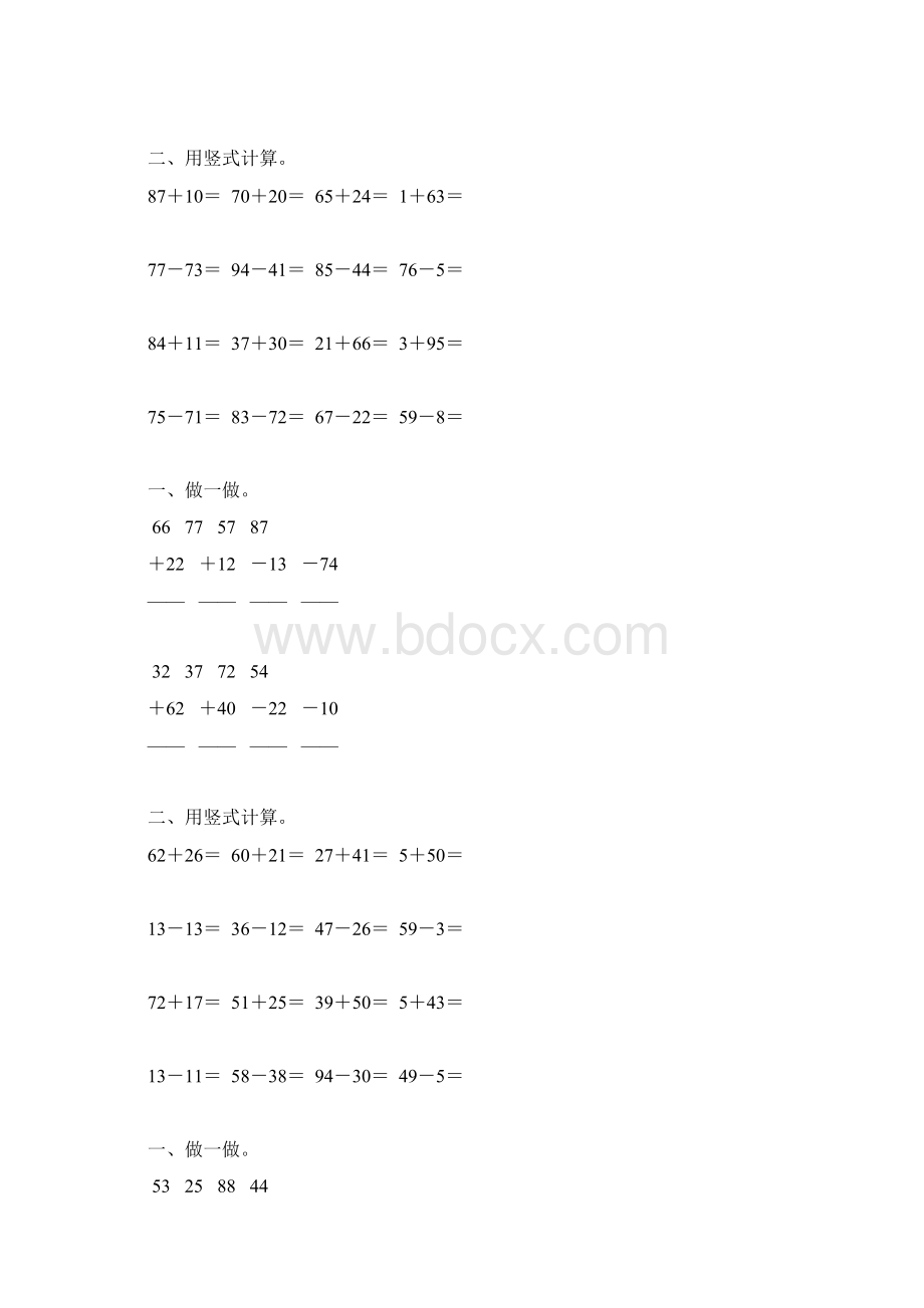 苏教版一年级数学下册第四单元100以内的加法和减法一竖式练习题25.docx_第2页