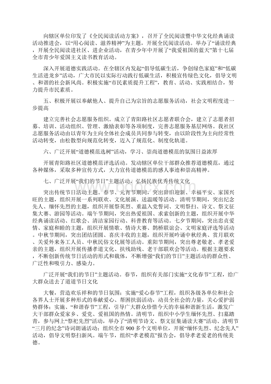 社区道德模范总结.docx_第2页