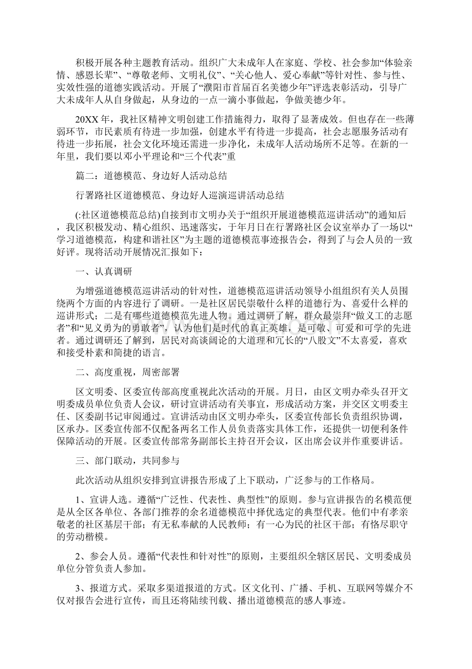 社区道德模范总结.docx_第3页