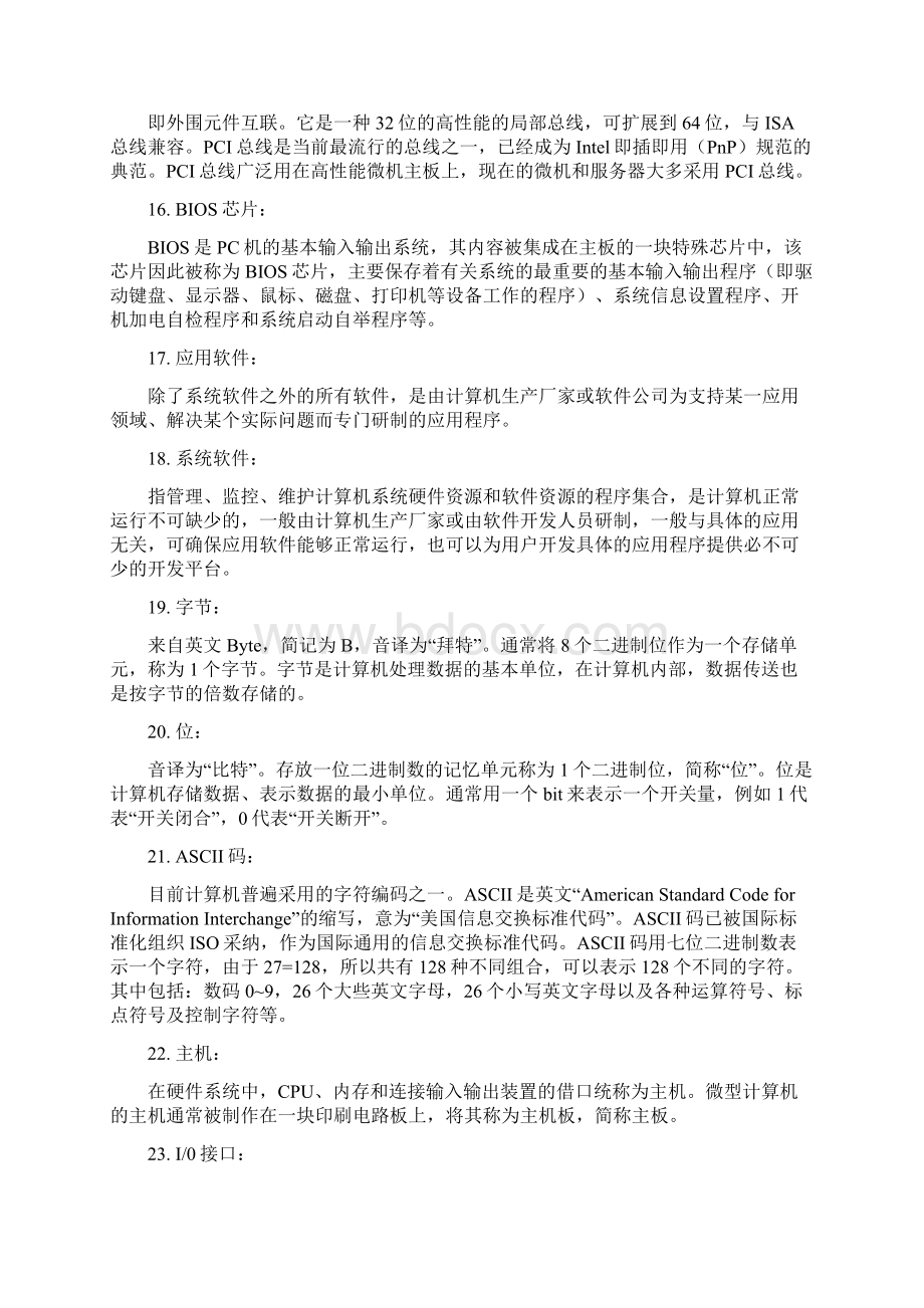 计算机应用技术资料123.docx_第3页