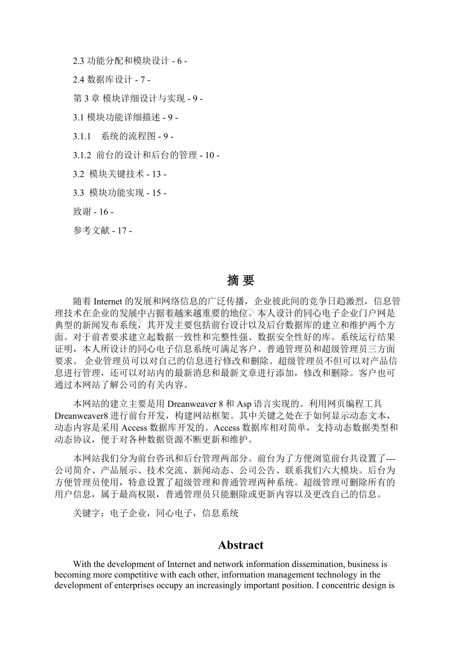 同心电子网站设计与实现.docx_第2页