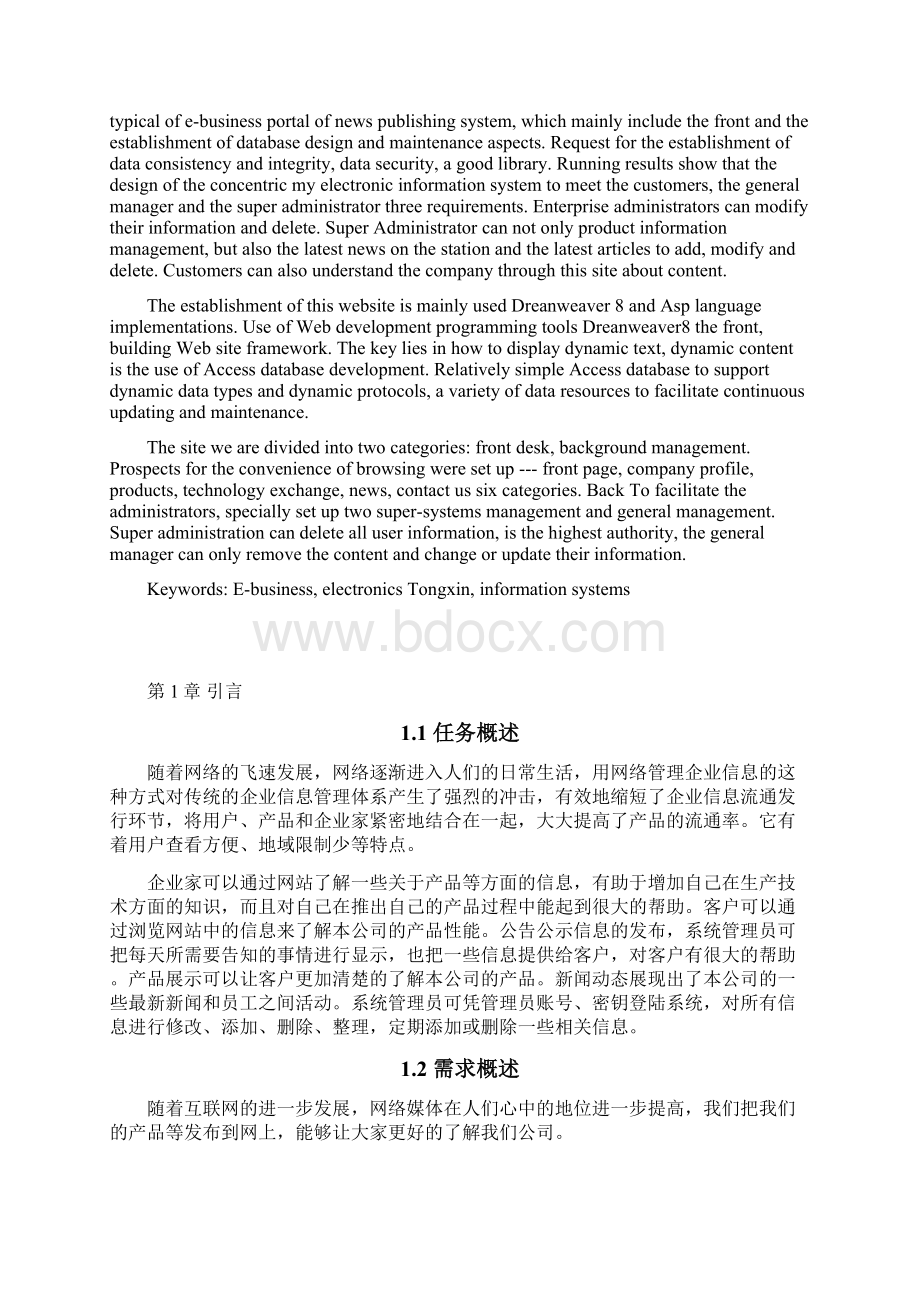 同心电子网站设计与实现.docx_第3页