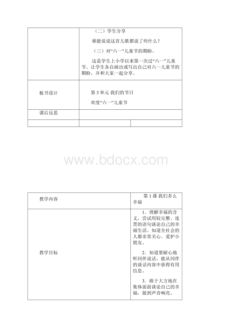 品德电子教案张莉一年级下第34单元.docx_第2页