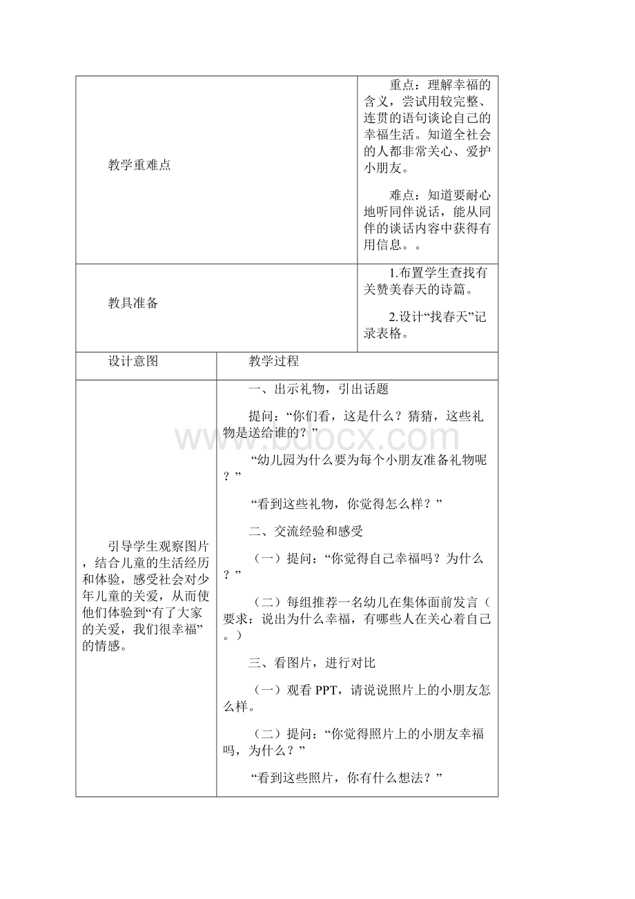 品德电子教案张莉一年级下第34单元.docx_第3页