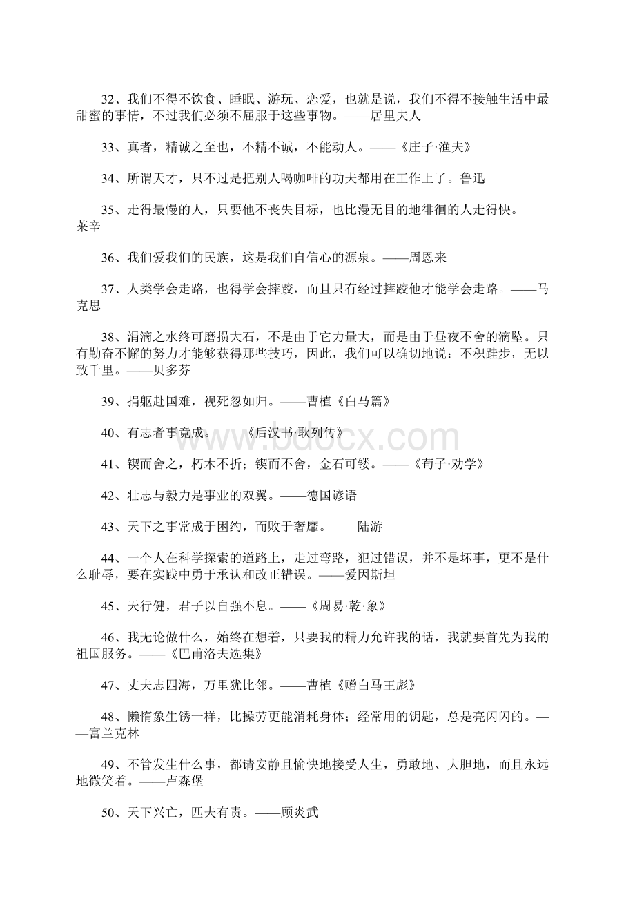 劝人学习的名言警句大全.docx_第3页