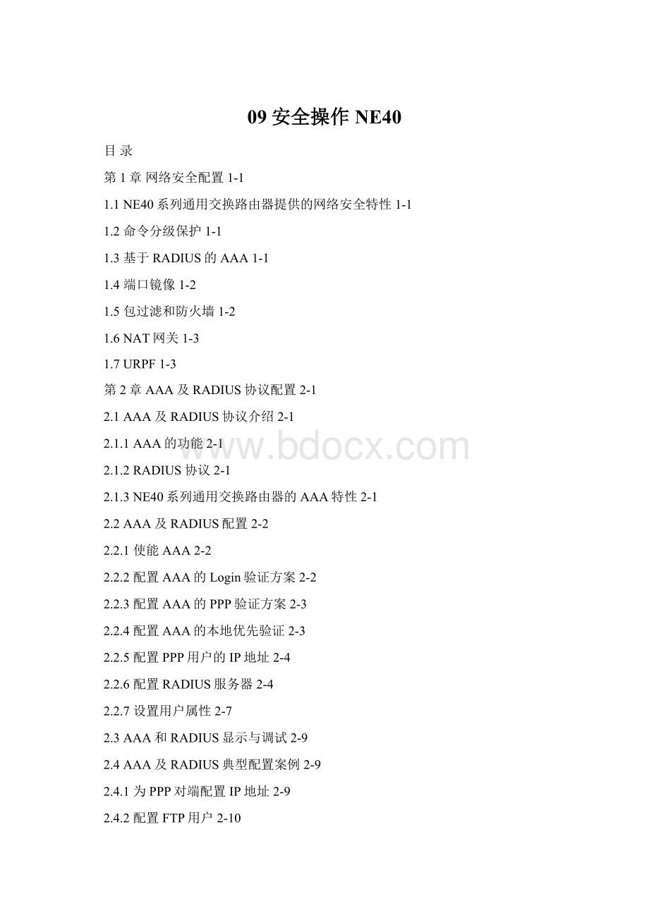 09安全操作NE40Word文档格式.docx