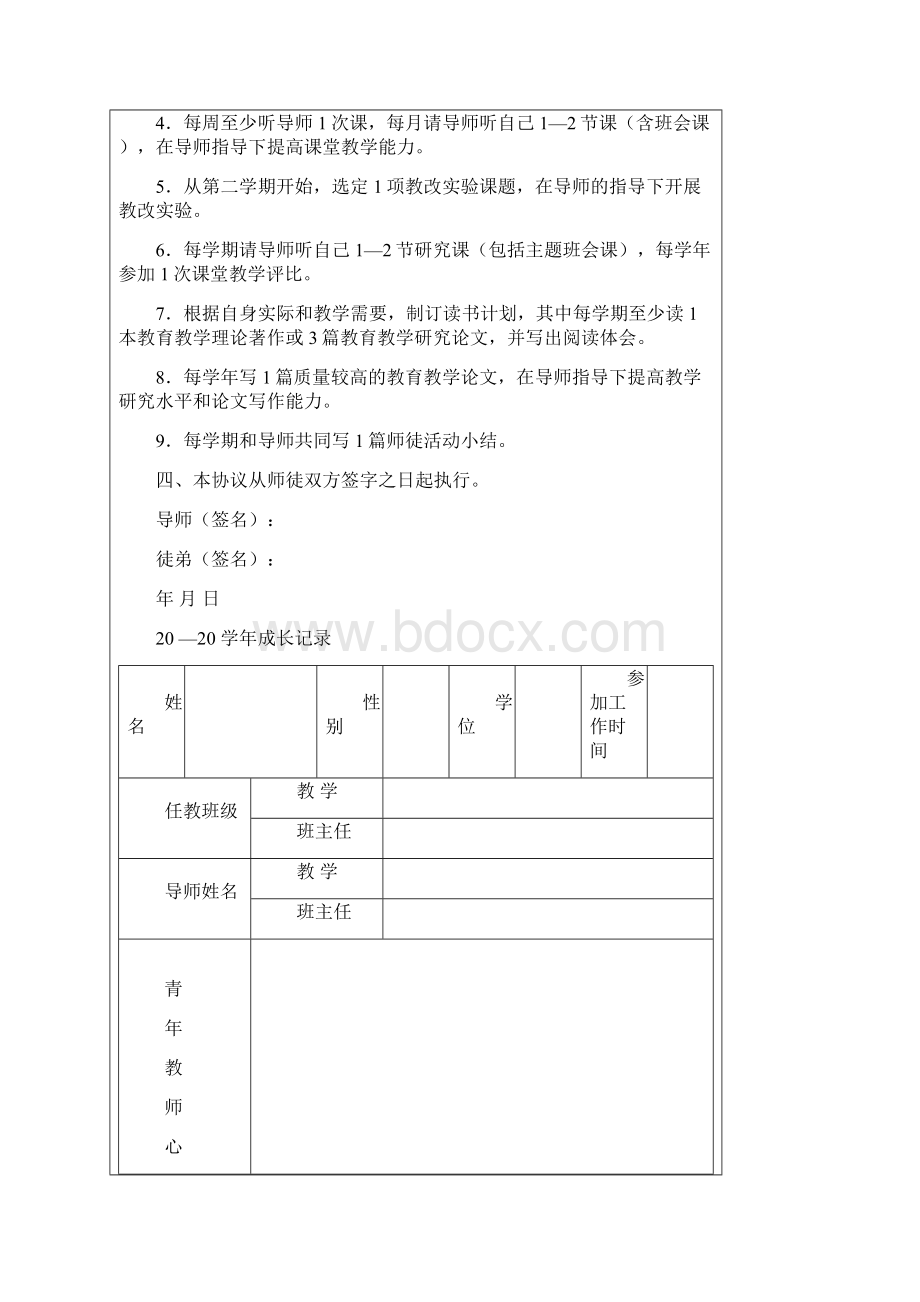 青年教师成长记录手册文档格式.docx_第2页