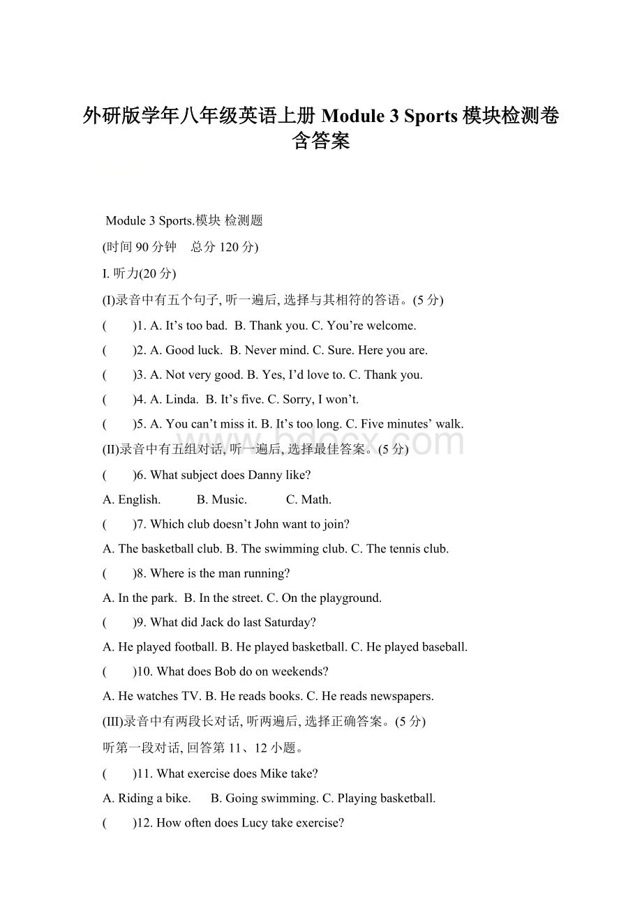 外研版学年八年级英语上册Module 3 Sports模块检测卷含答案.docx