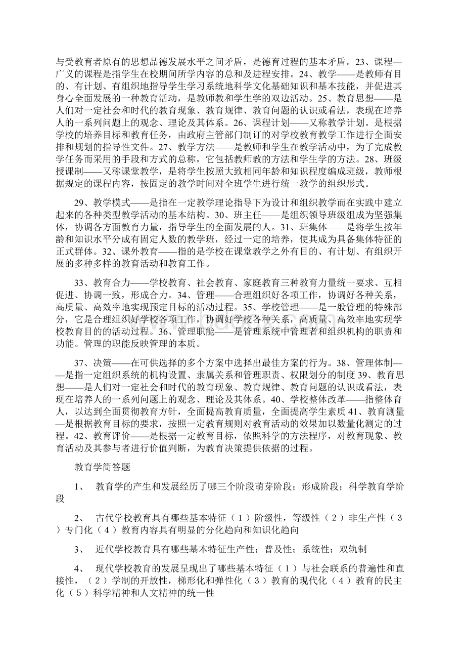 教育学心理学复习资料知识点总结文档格式.docx_第2页