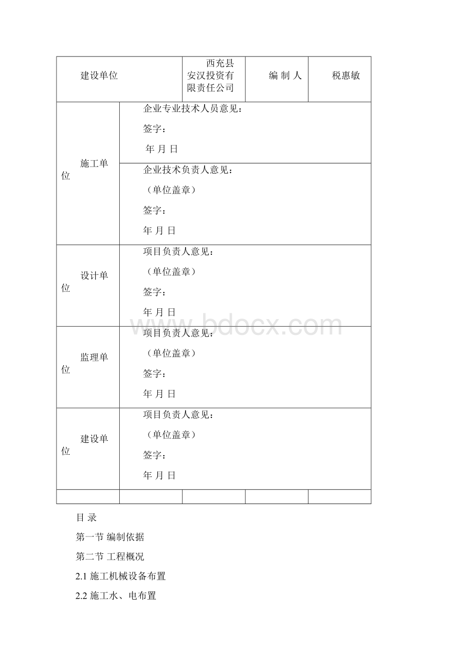 高边坡钢管架搭设施工方案.docx_第2页