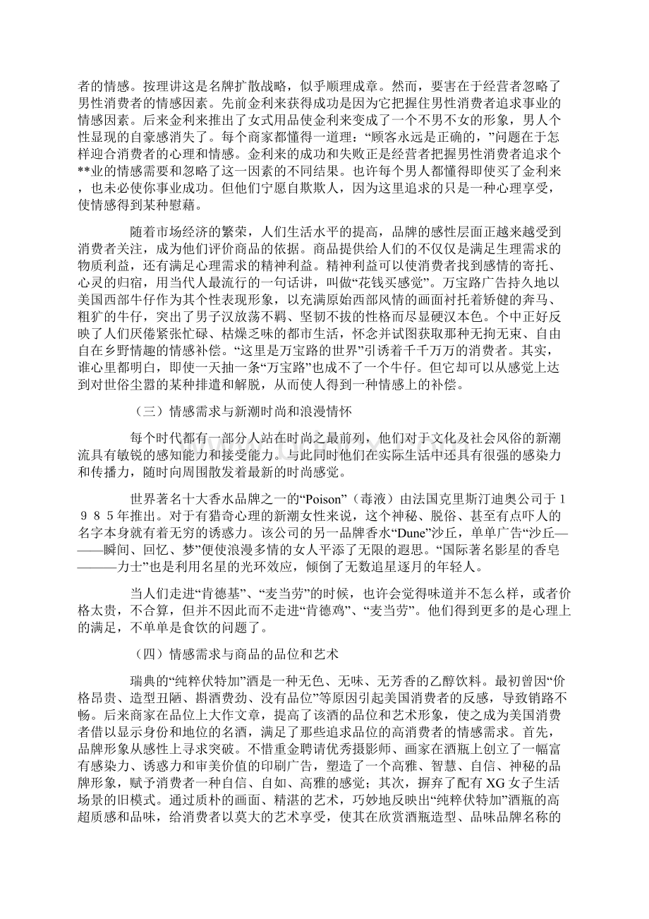 情感营销Word文档下载推荐.docx_第2页