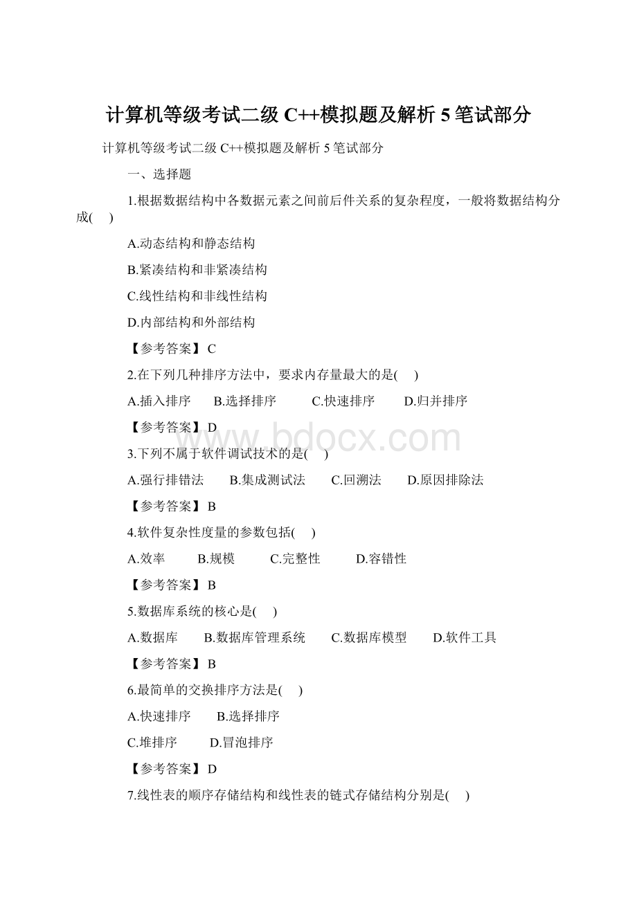 计算机等级考试二级C++模拟题及解析5笔试部分.docx