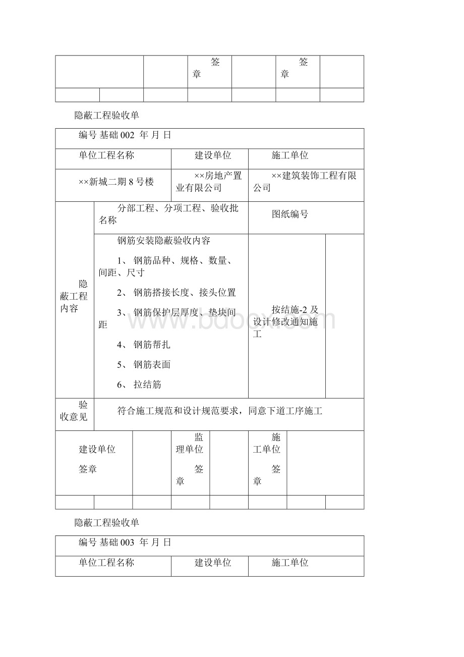 隐蔽工程验收记录填写样板Word文档下载推荐.docx_第2页