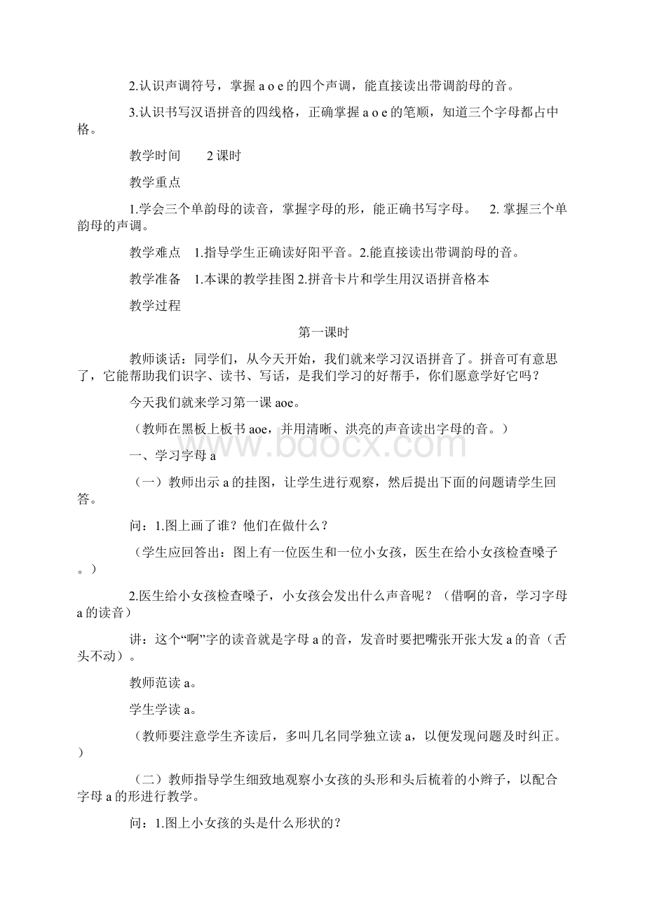 强烈推荐教科版小学语文一年级上全册教案.docx_第2页