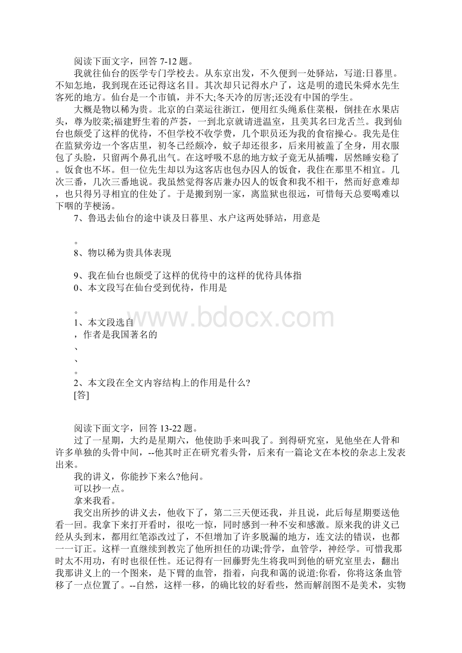 八年级语文下册《藤野先生》课内现代文阅读复习资料.docx_第3页