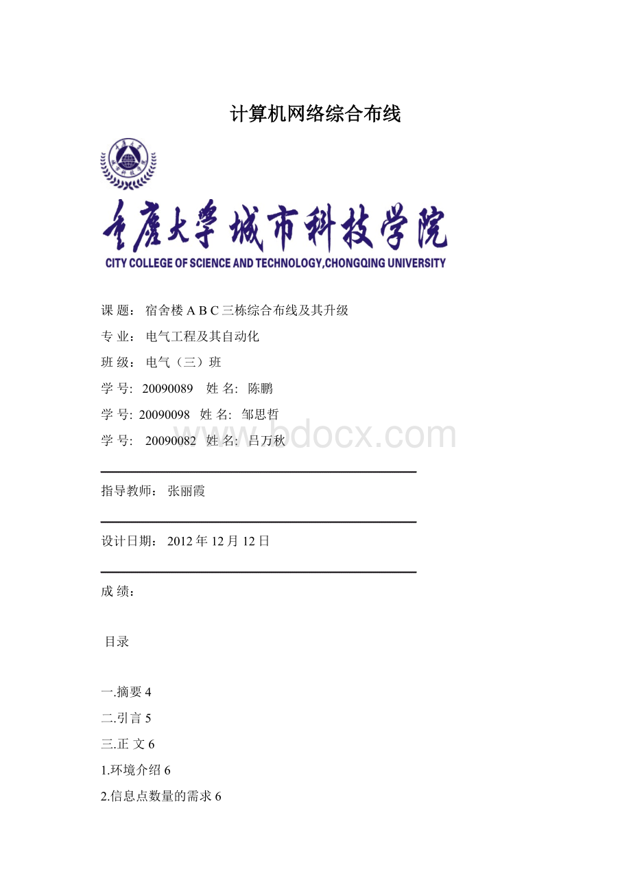 计算机网络综合布线Word文件下载.docx