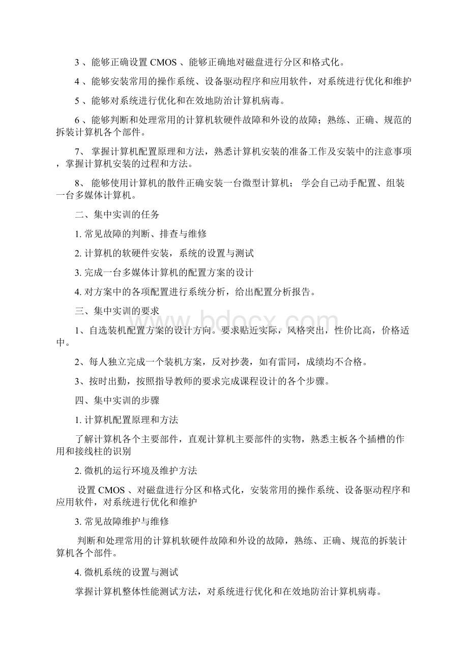 计算机组装与维护实训报告4.docx_第2页