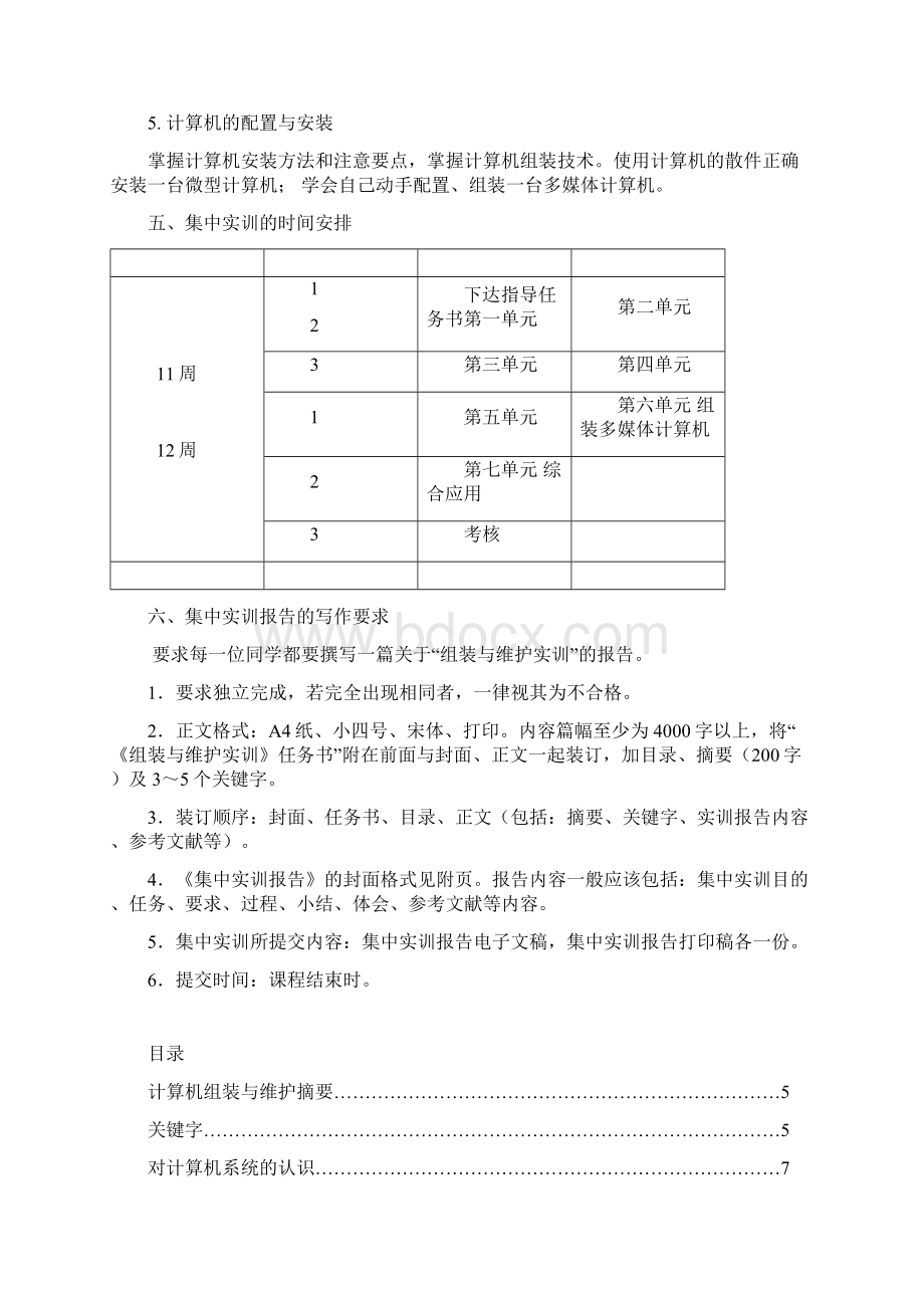 计算机组装与维护实训报告4.docx_第3页