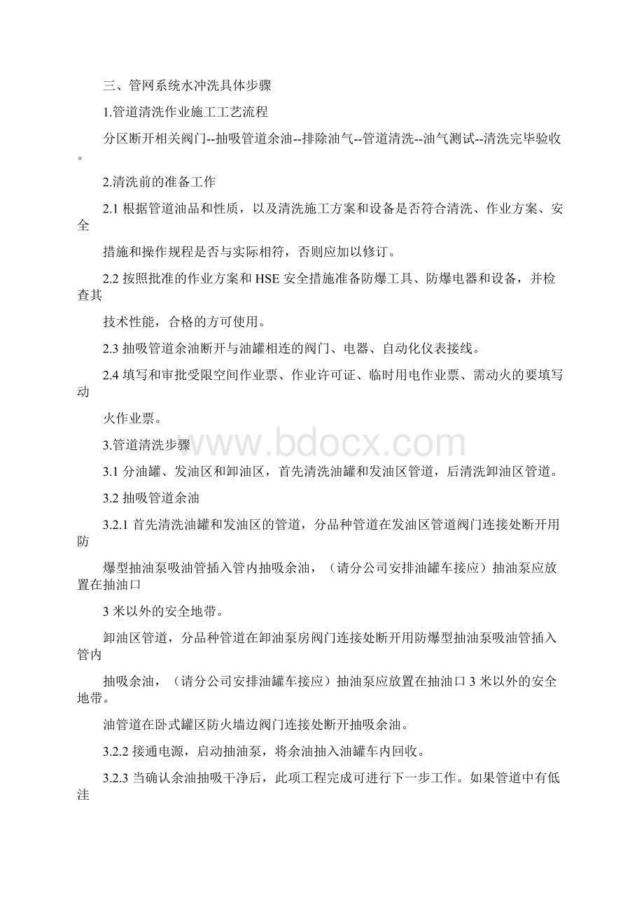 油罐清洗方案.docx_第2页