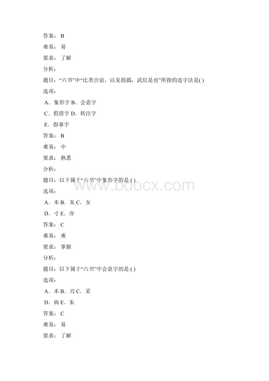 第二章汉字Word文档格式.docx_第3页