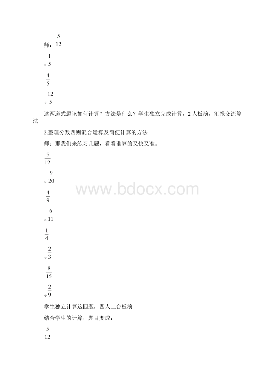 苏教版六年级数学上册第七单元整理与复习教学设计Word格式.docx_第3页