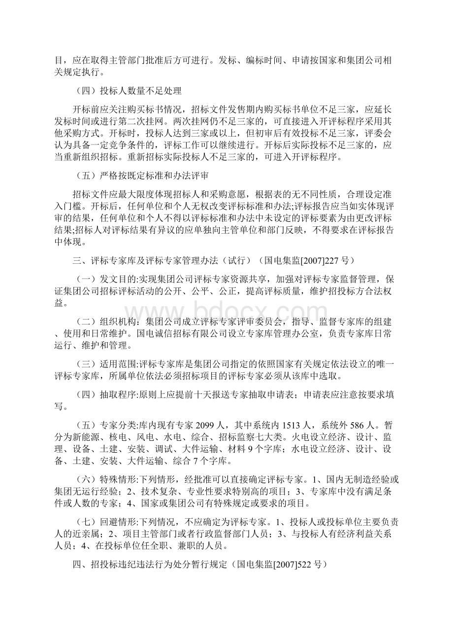 1012关于招标监管的工作几个问题重新定稿.docx_第3页