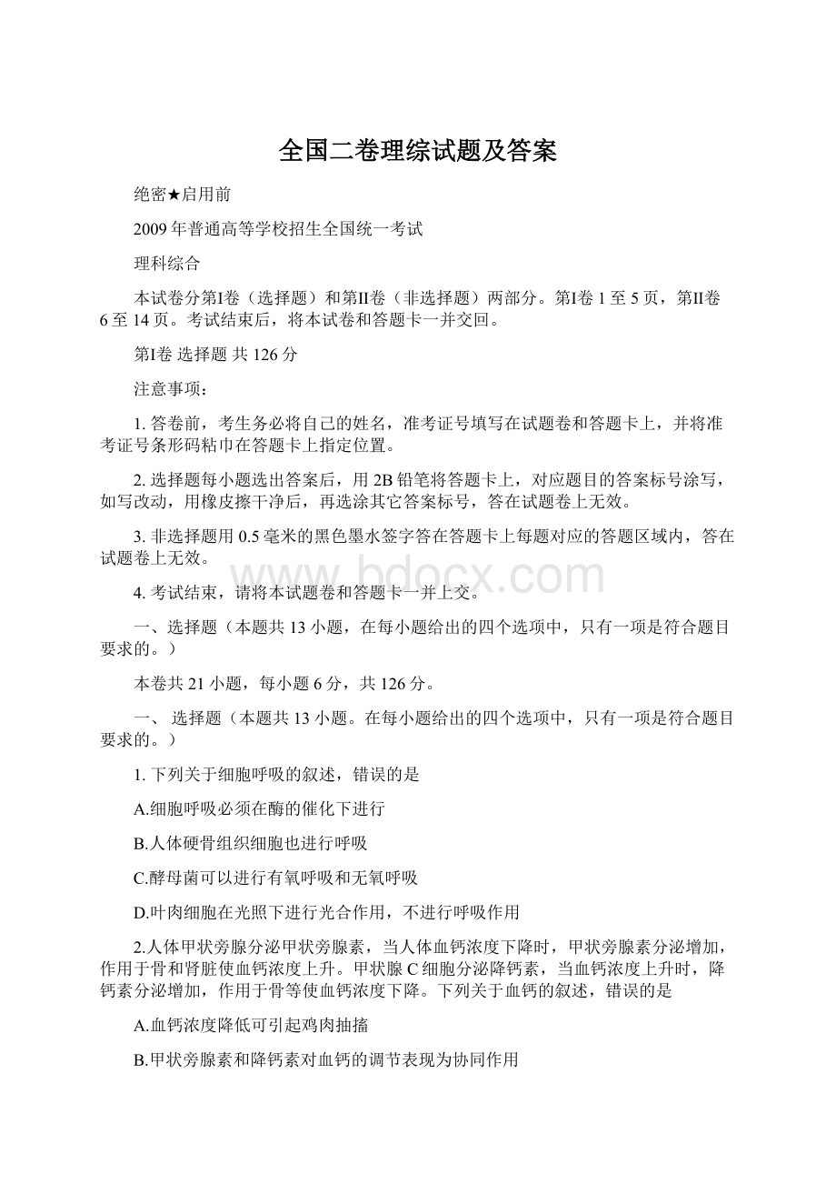 全国二卷理综试题及答案Word文件下载.docx_第1页