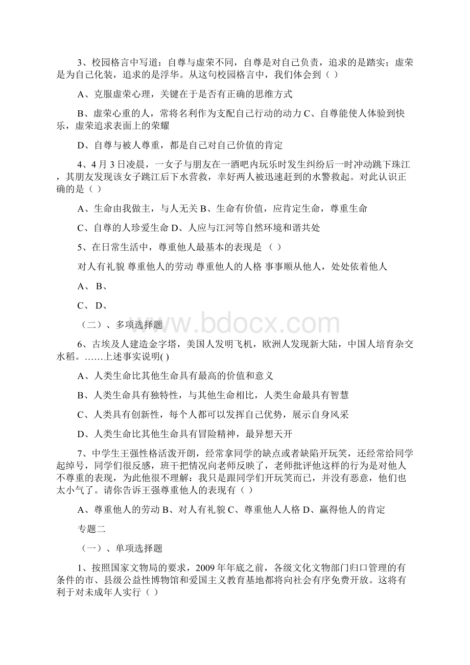 中考前回归课本基础知识练习.docx_第3页