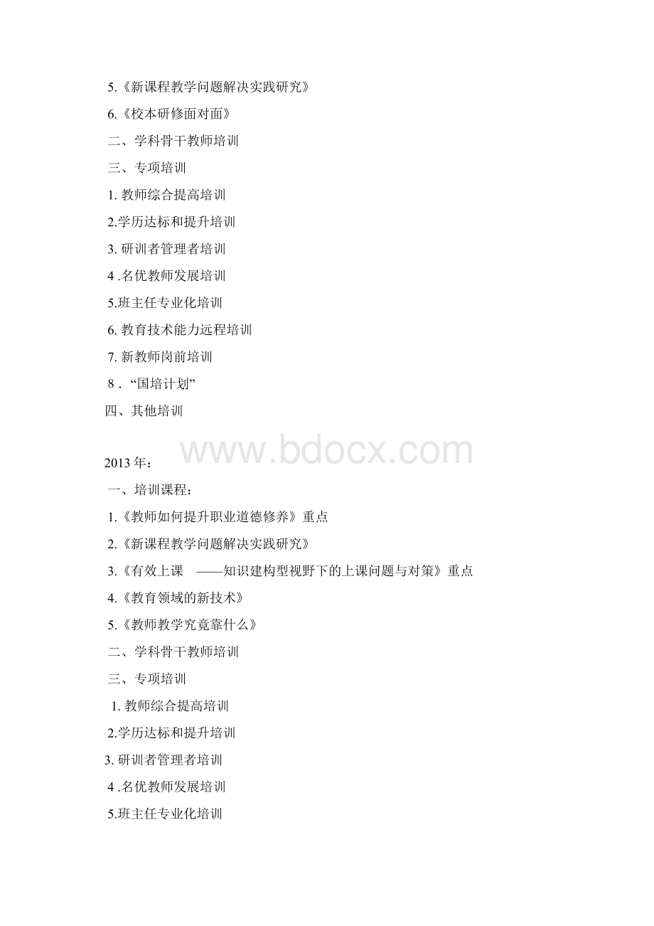 继续教育培训附件16.docx_第2页