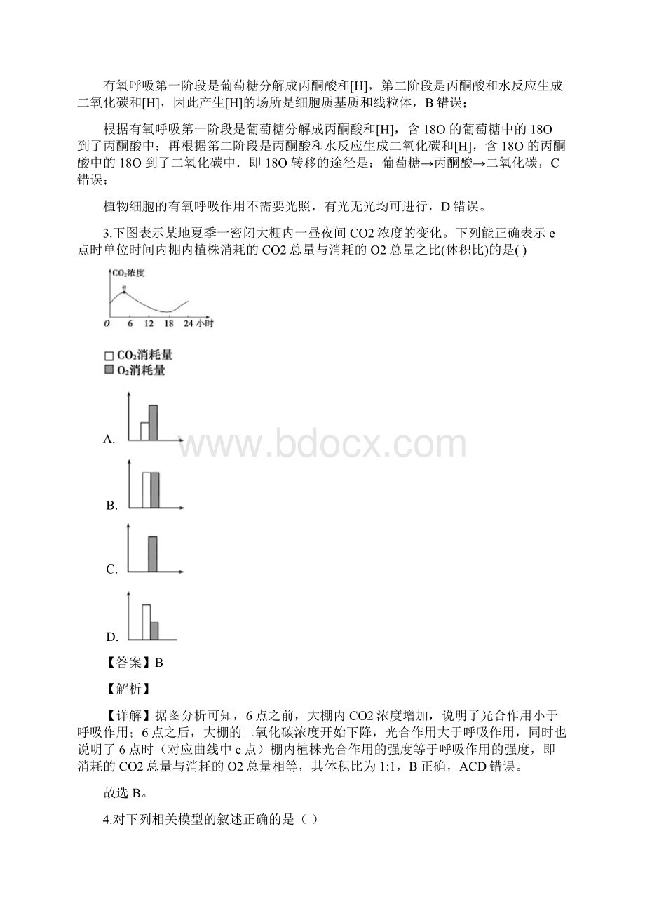 届天津市一中高三上学期第二次月考生物试题解析版.docx_第2页