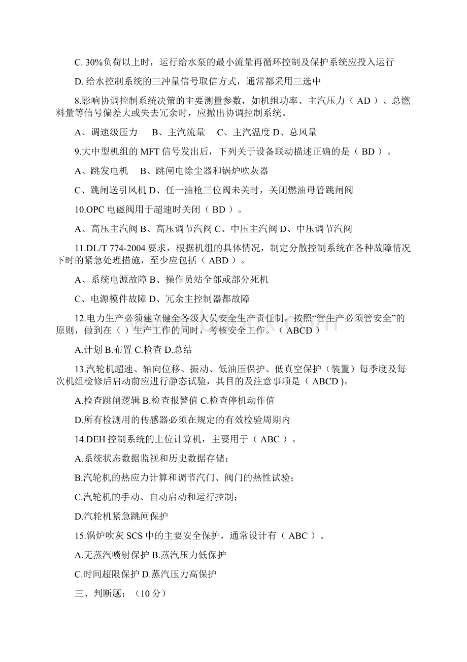 热工竞赛试题答案Word文件下载.docx_第3页